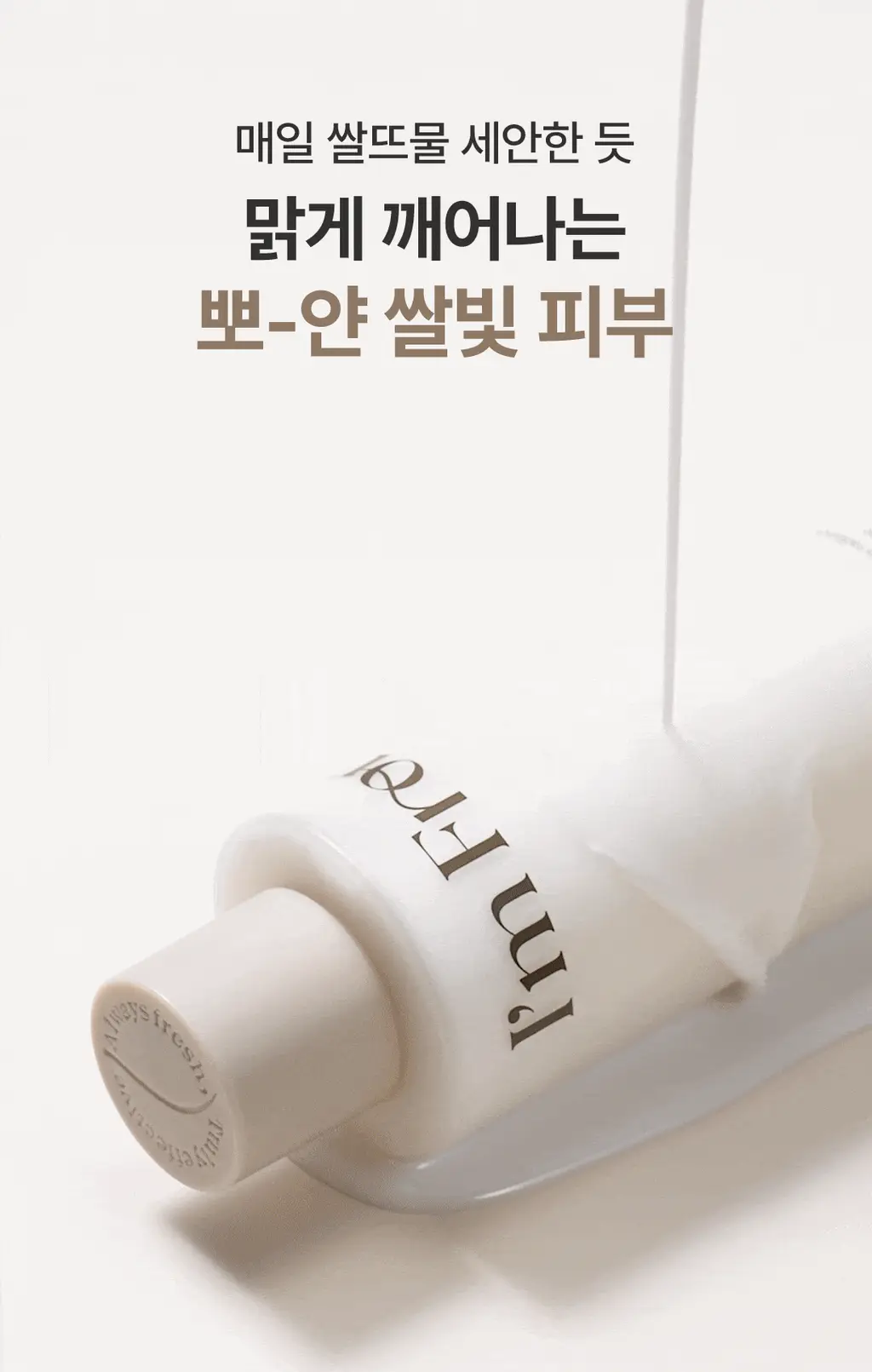 [글로벌1위/리뉴얼] 아임프롬 라이스 토너 150ml 상세페이지 6